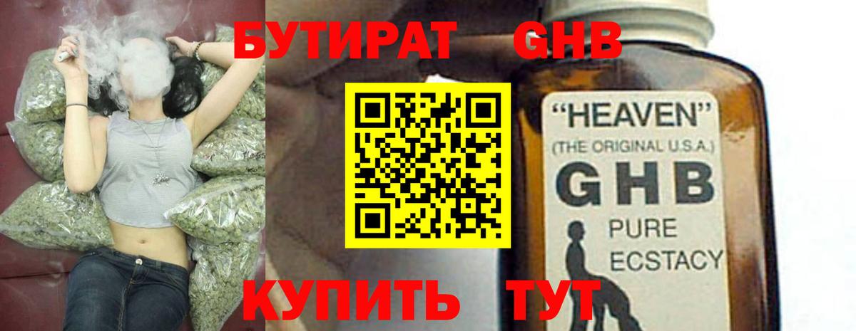 БУТИРАТ Butirat  Вход с VPN  Камышлов 