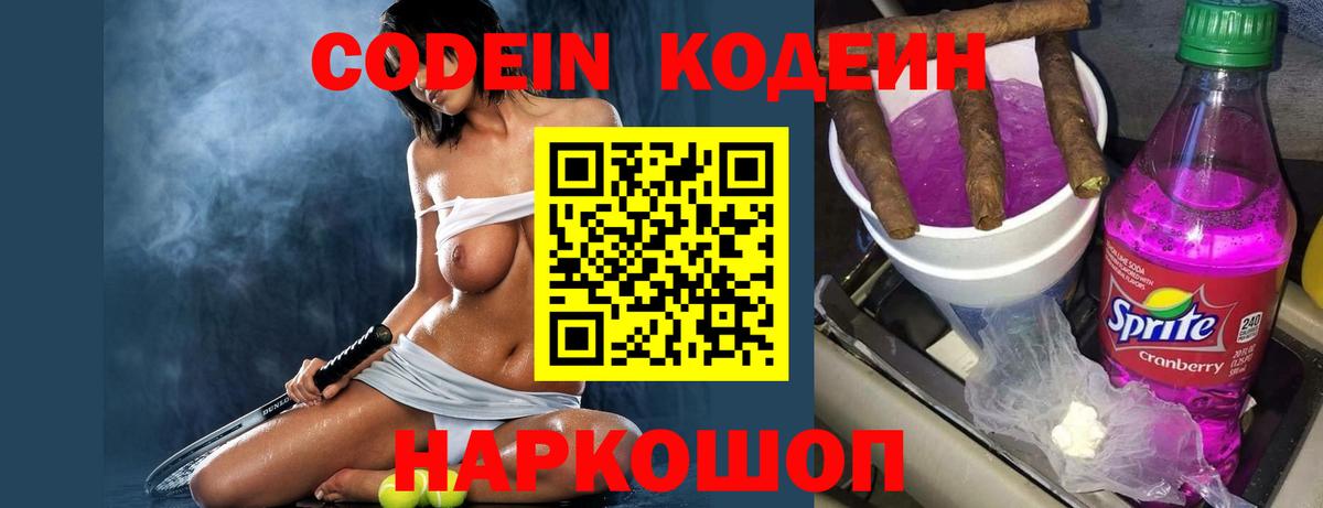 Кодеин напиток Lean (лин)  Вход с VPN  Камышлов 