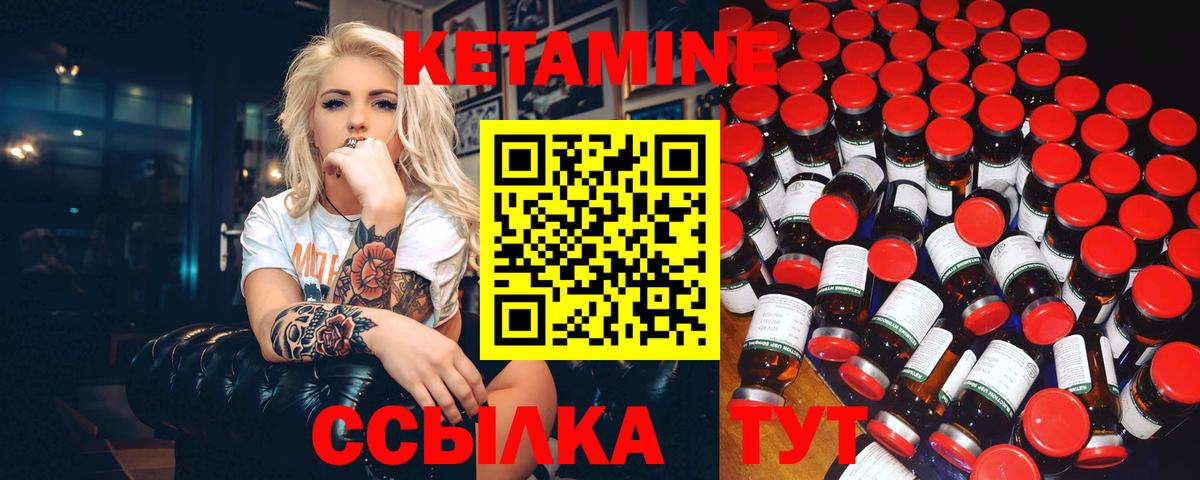 Камышлов  КЕТАМИН VHQ  Вход с VPN 