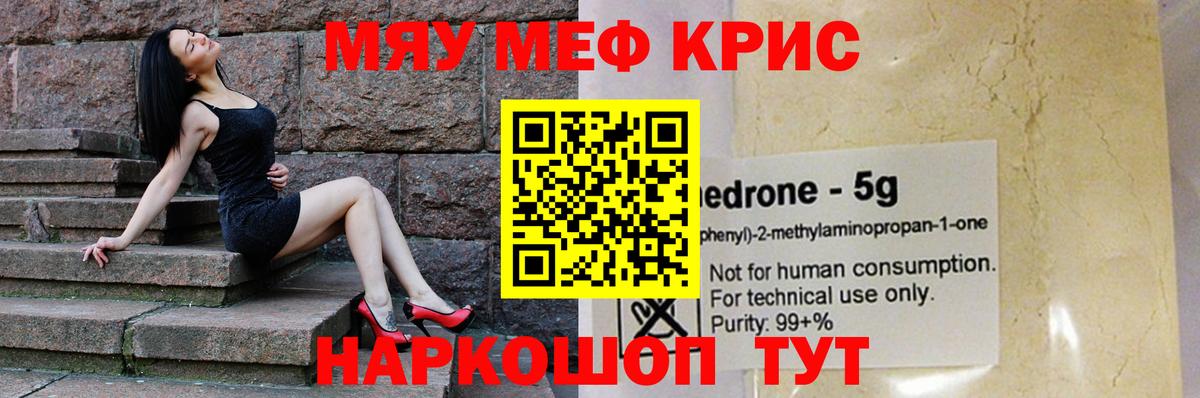 Меф кристаллы Камышлов