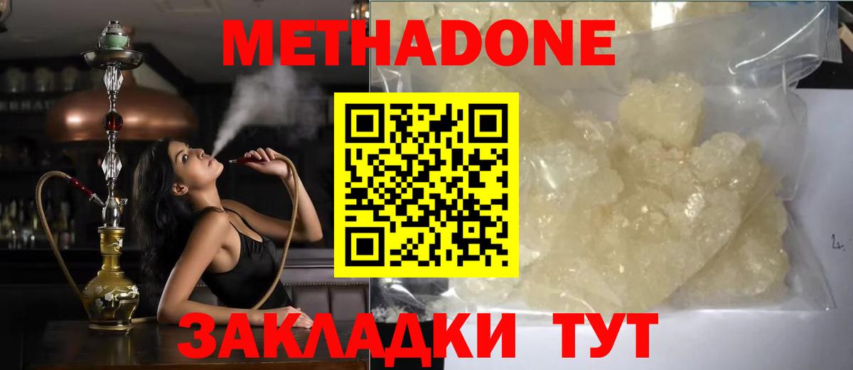 МЕТАДОН мёд  Вход с VPN  Метадон кристалл  Камышлов 