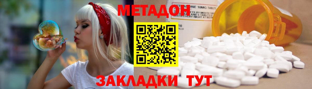 Метадон methadone Камышлов