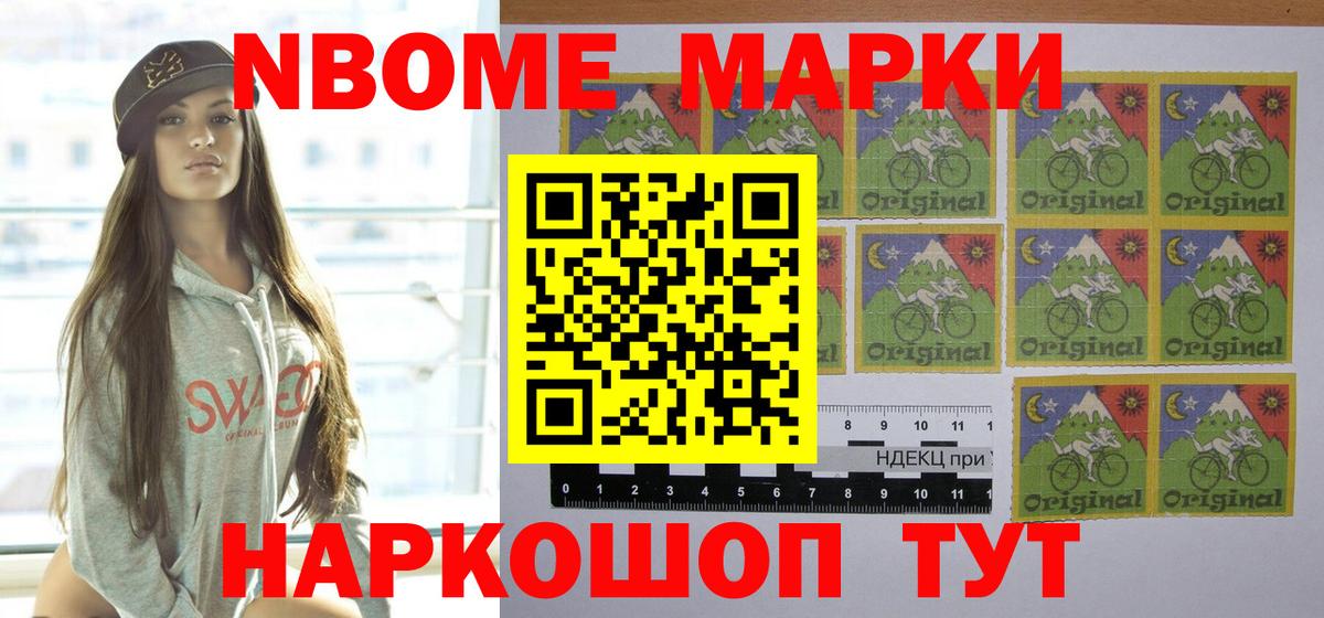 Камышлов  Марки N-bome 1,8мг  Марки NBOMe  Вход с VPN 